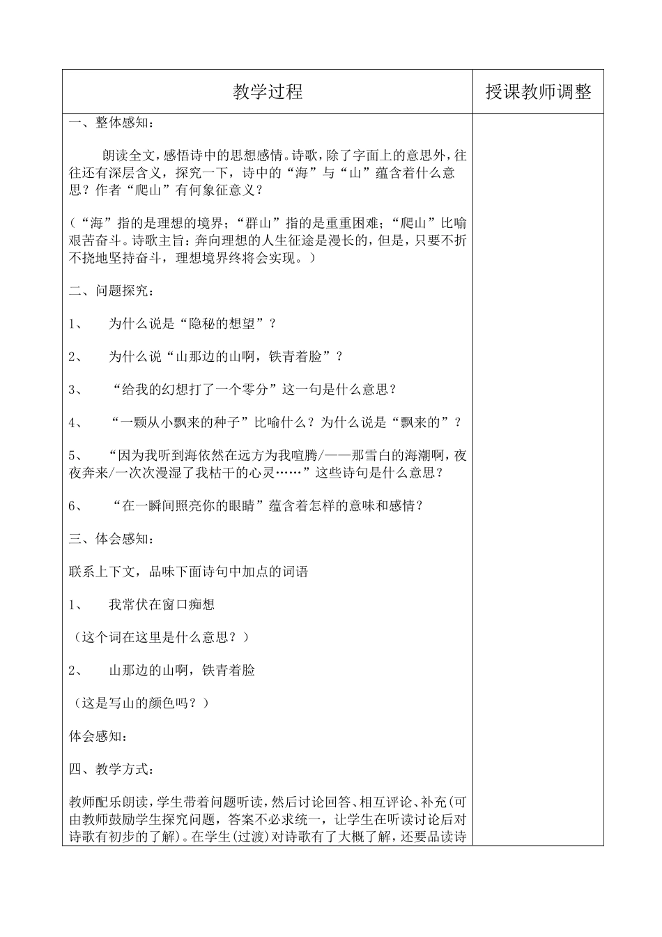 在山的那边第二课时_第2页