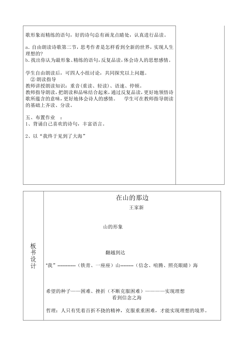 在山的那边第二课时_第3页