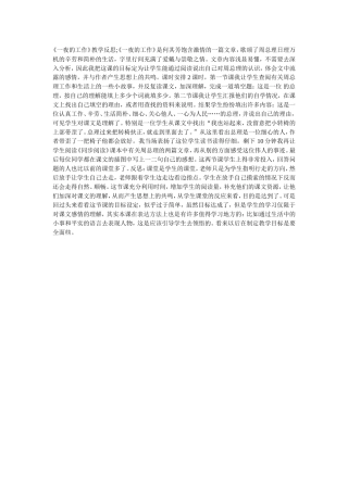 《一夜的工作》教学反思