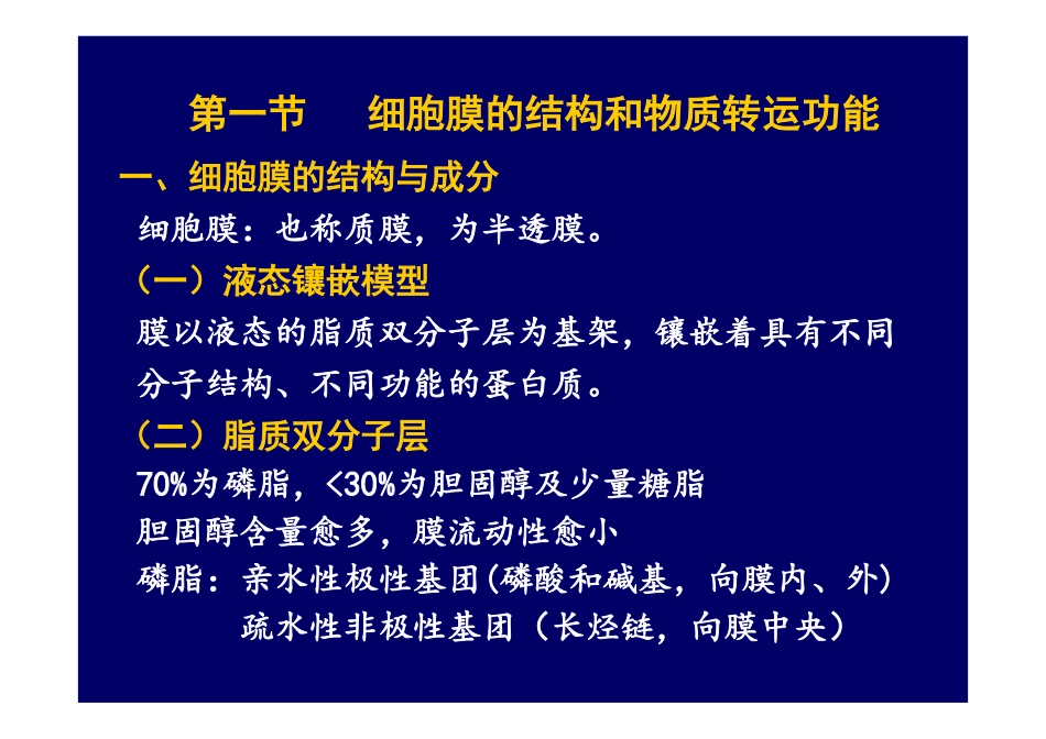 朱妙章4版-大学生理学-细胞_第2页