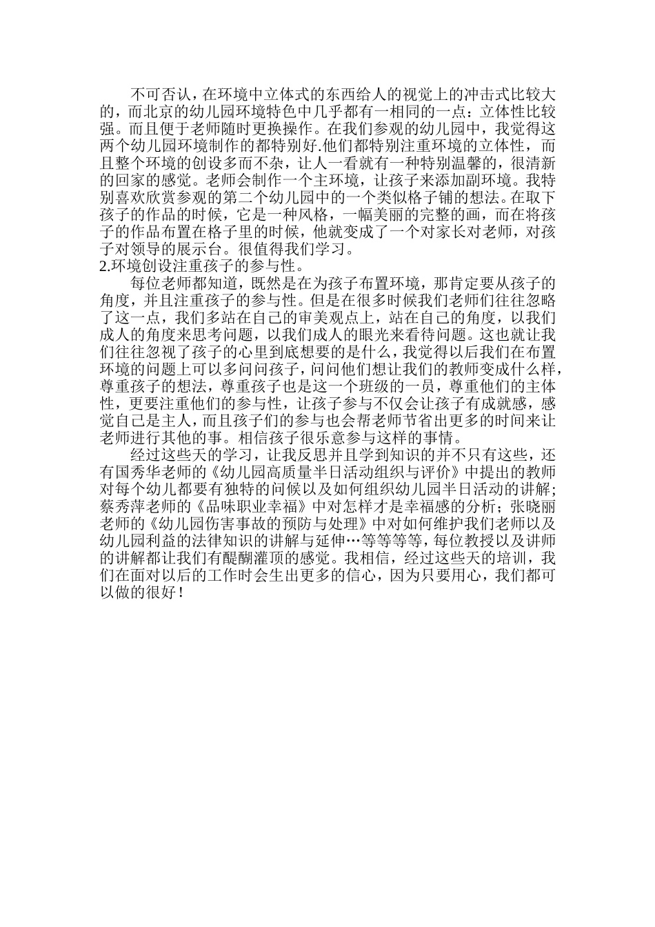 对环境创设的一些分享以及反思_第2页