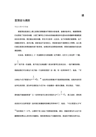 课堂预设与调控华县大明中学李丽