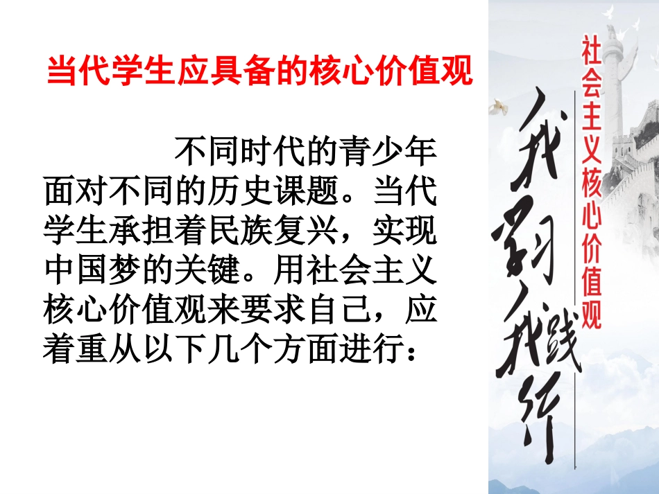 《树立社会主义核心价值观》二2班会_第3页