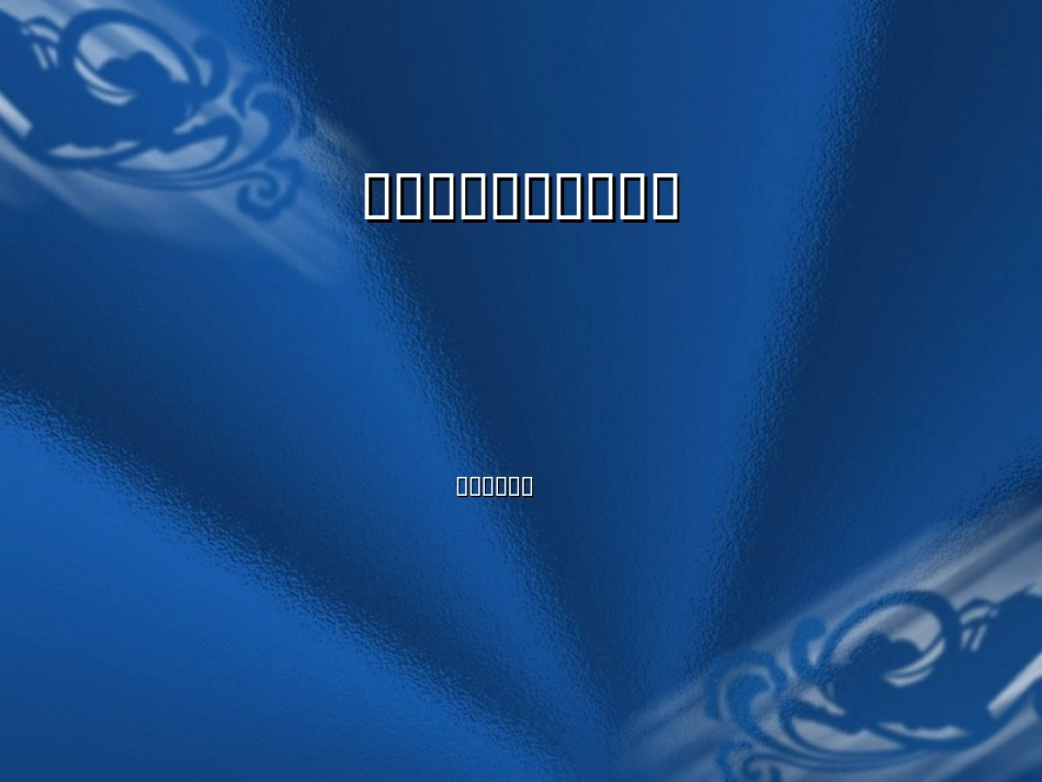 短跑技术分析_第1页