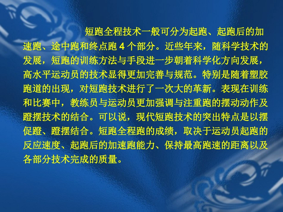 短跑技术分析_第3页