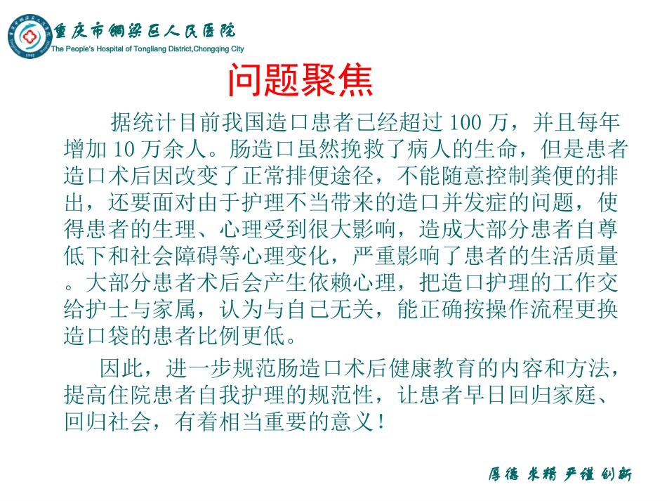 提高肠造口病人规范更换造口袋的正确率PDCA(精)_第2页