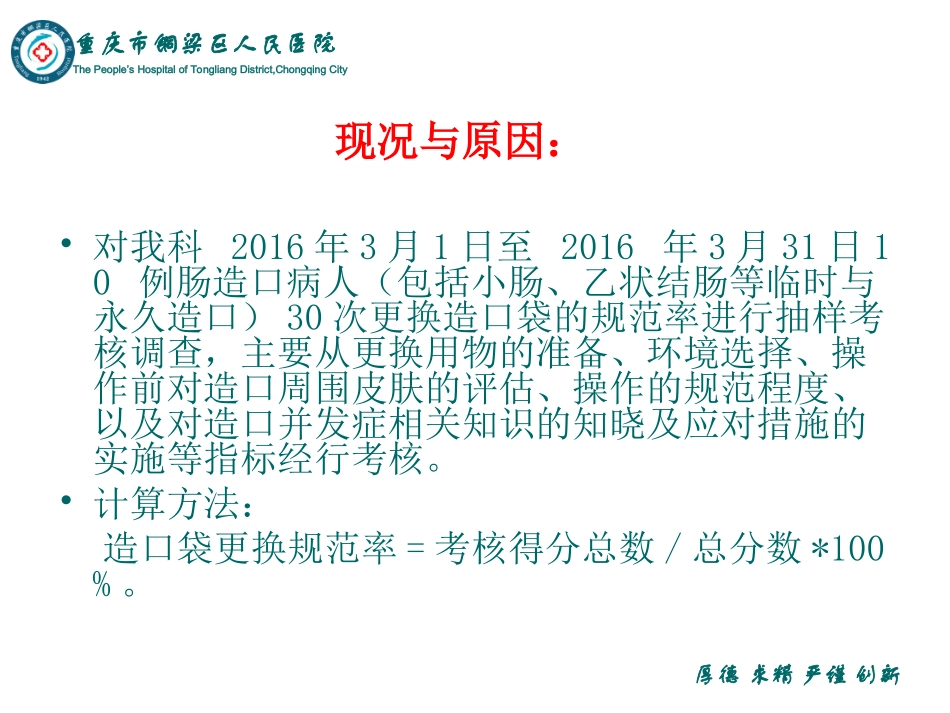 提高肠造口病人规范更换造口袋的正确率PDCA(精)_第3页
