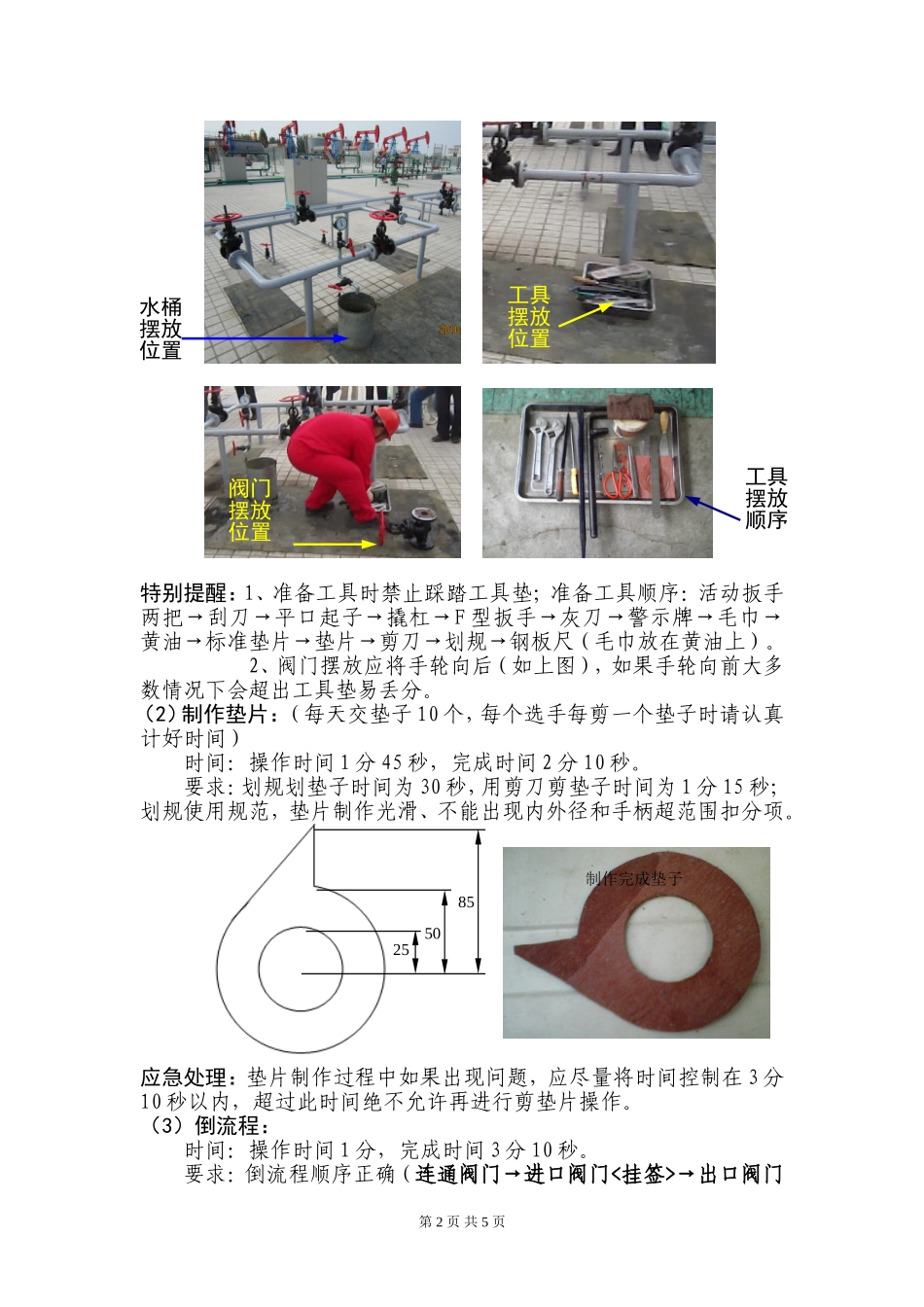 更换法兰阀门操作详细说明_第2页