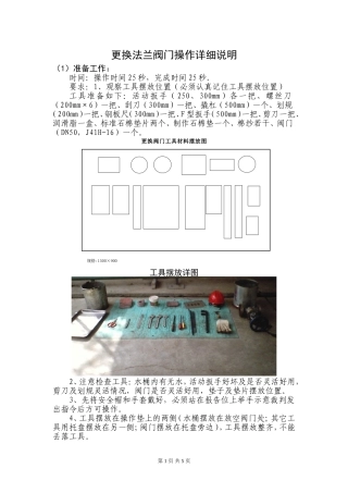 更换法兰阀门操作详细说明