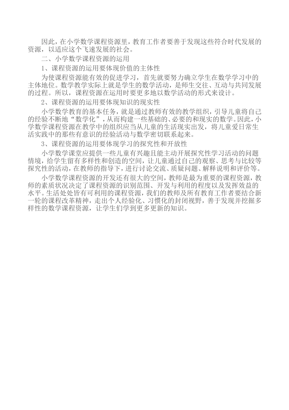 小学数学课程资源的开发与运用_第2页