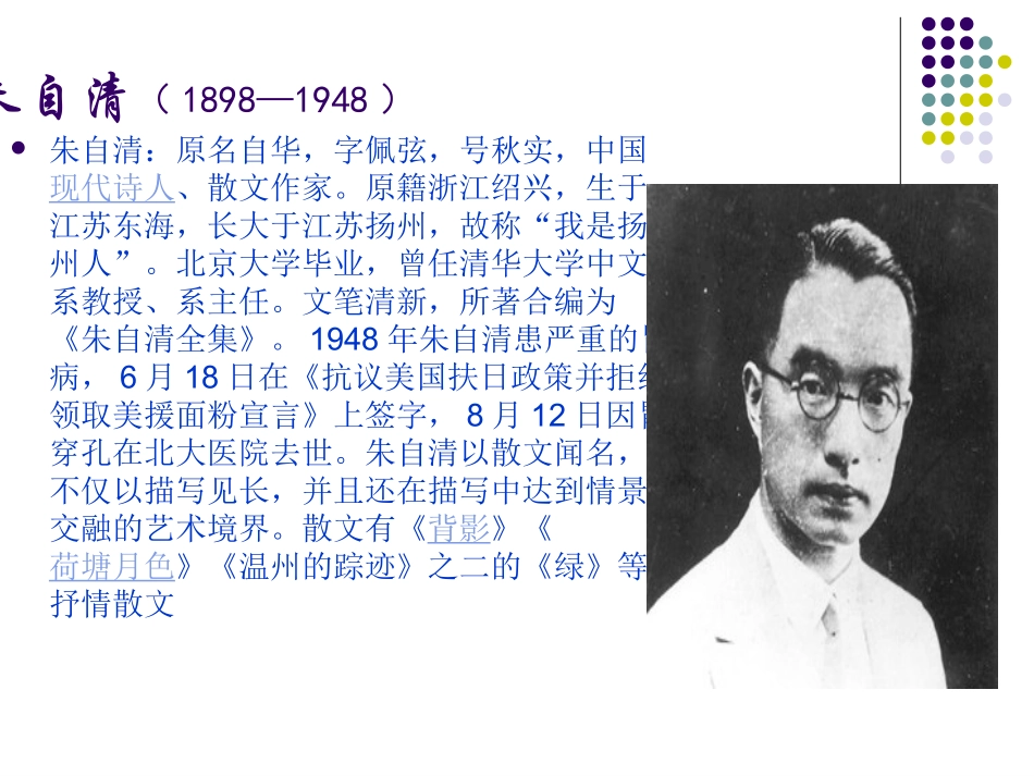 朱自清《背影》课件_第3页