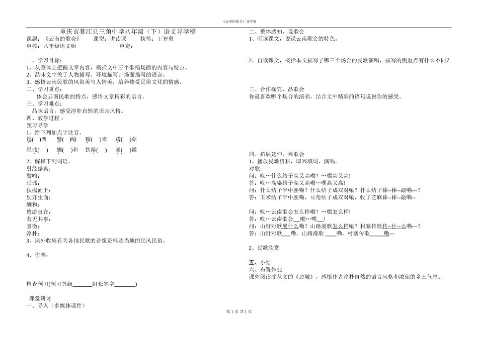 云南的歌会导学案_第1页