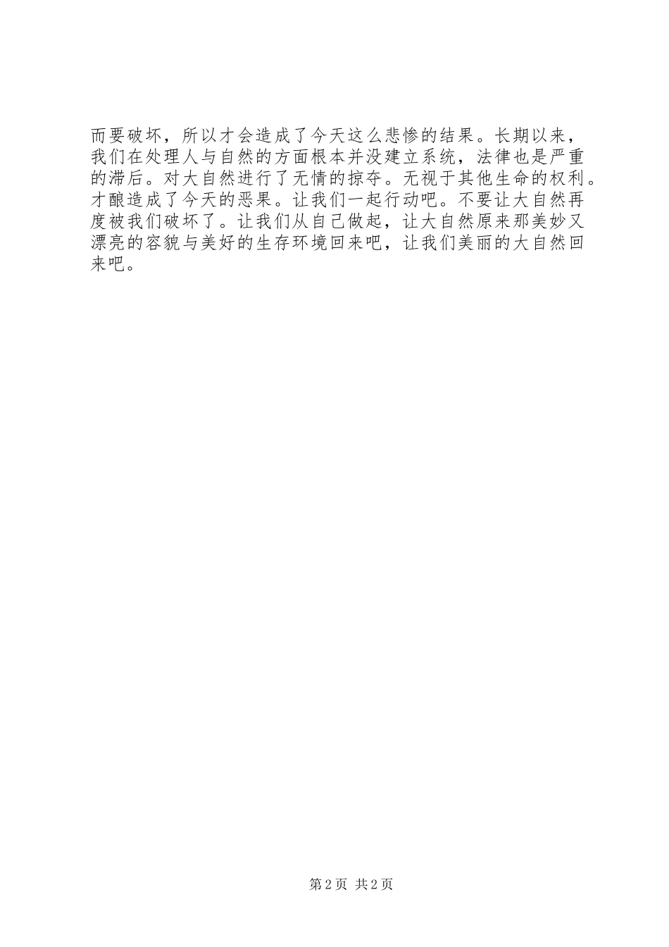 读《我的山野朋友》有感[范文]_1_第2页