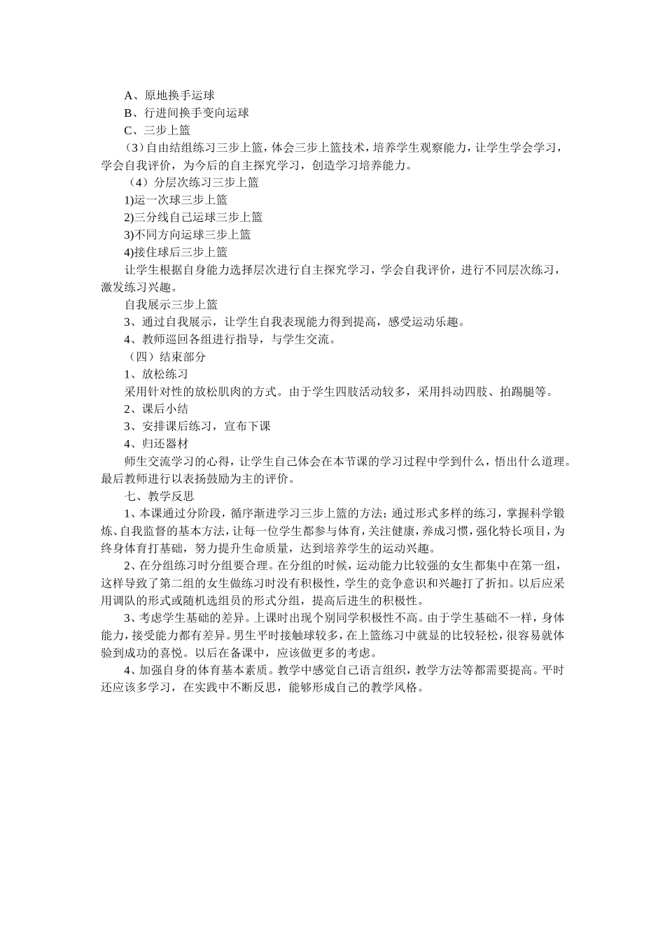 篮球三步上篮教学设计与反思_第2页