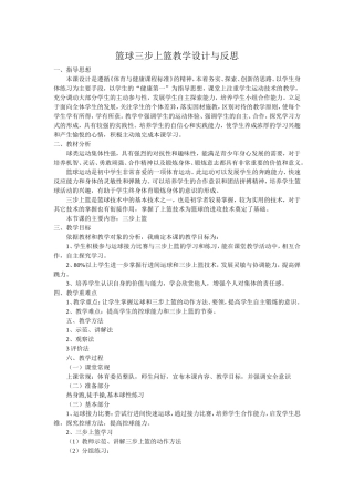 篮球三步上篮教学设计与反思