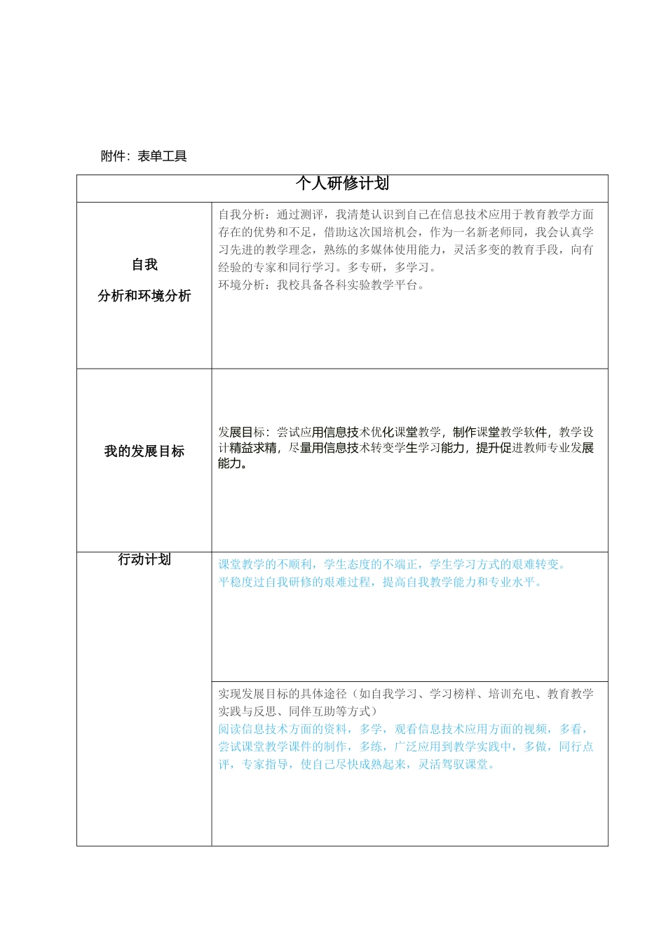 测评反思与计划(1)_第2页