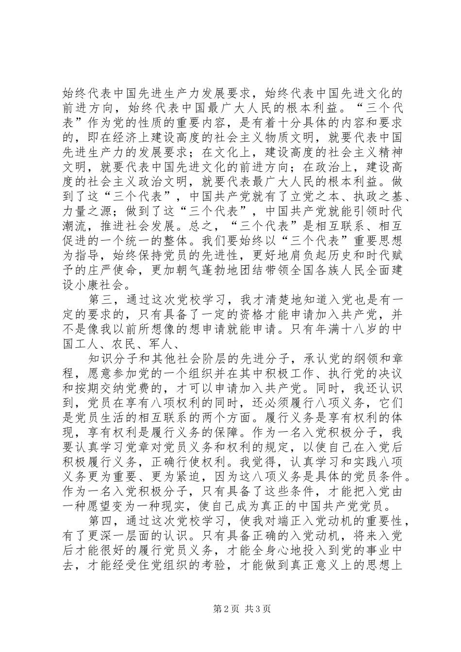 2.13案件学习心得体会_2_第2页
