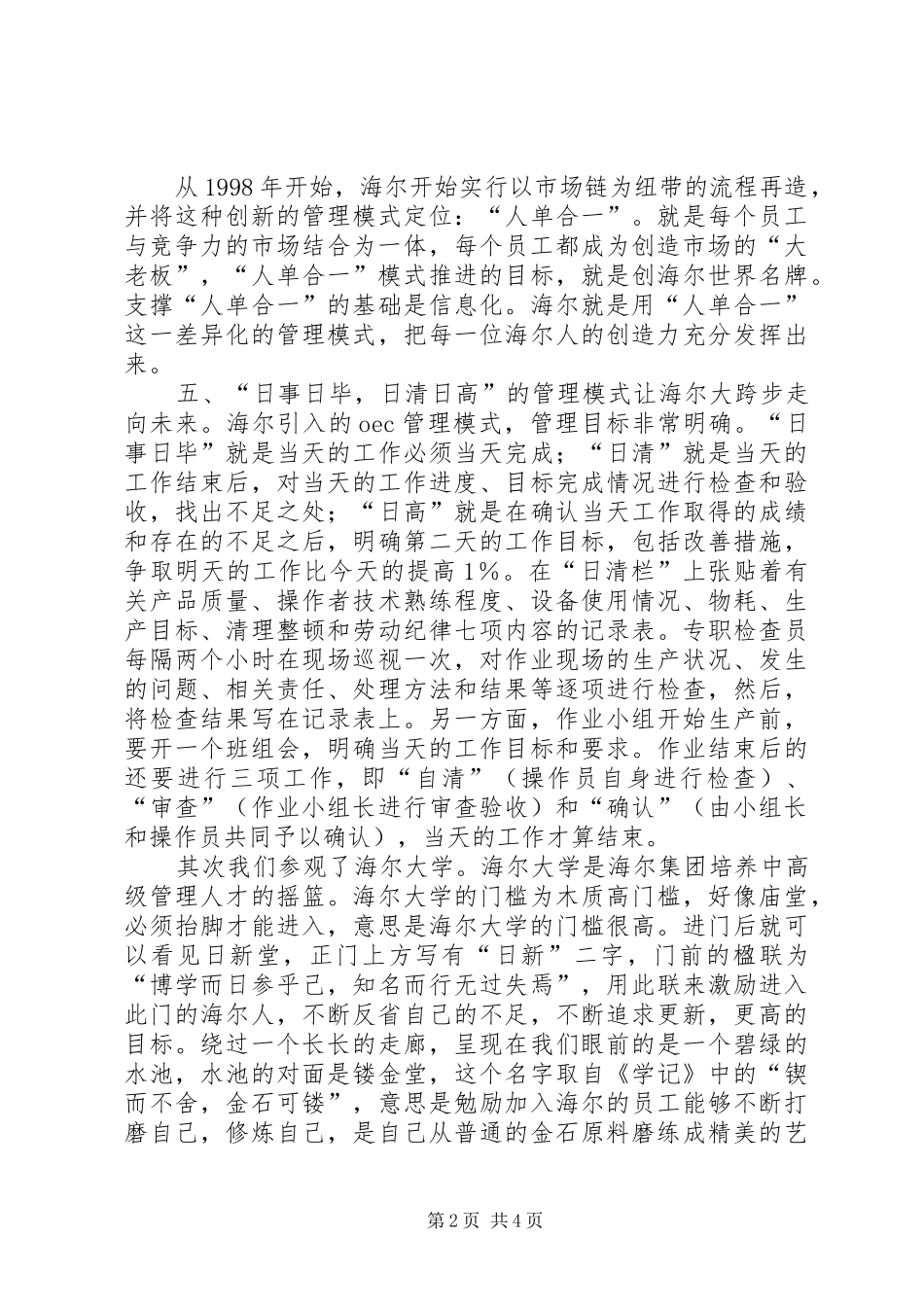 青岛参观学习心得体会_第2页