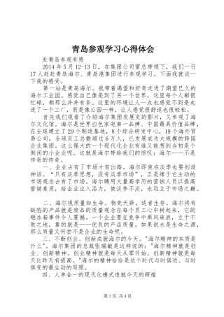 青岛参观学习心得体会