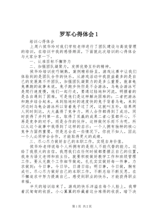 罗军心得体会1
