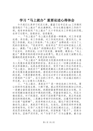 学习“马上就办”重要论述心得体会