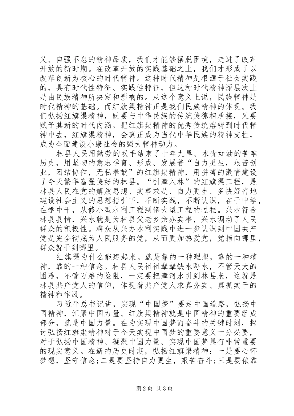 读《历久弥新的红旗渠精神》有感_第2页