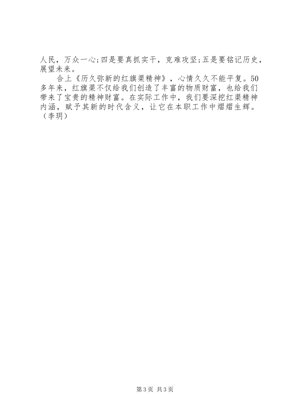 读《历久弥新的红旗渠精神》有感_第3页