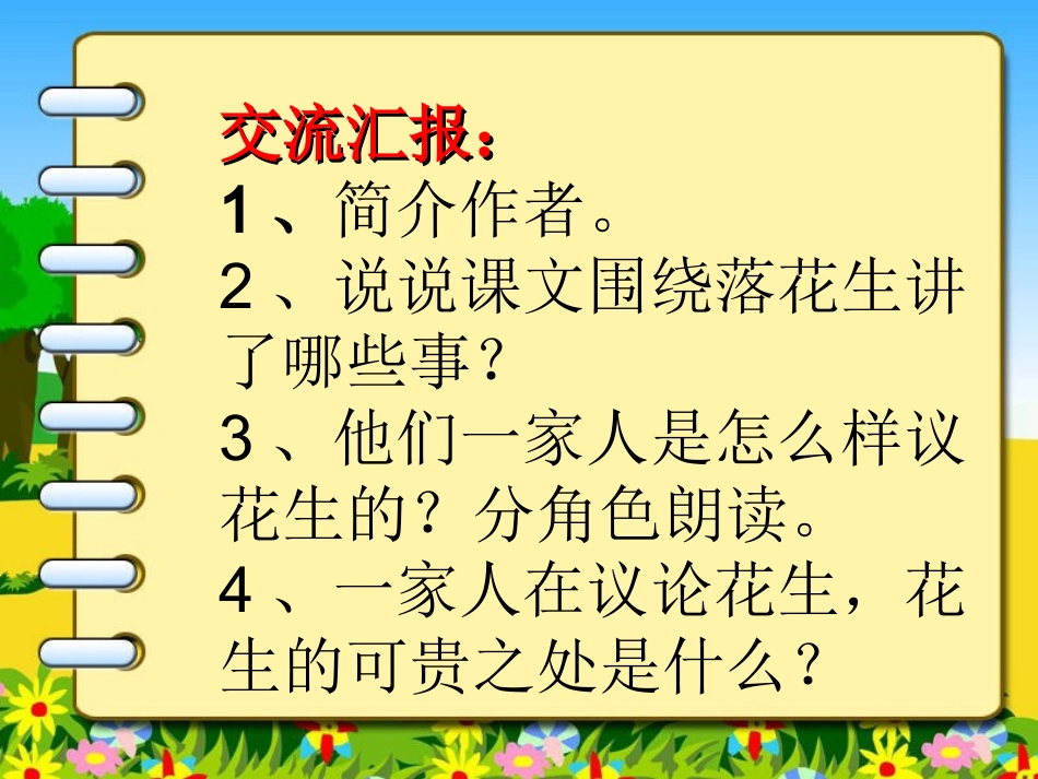 新落花生课件_第3页