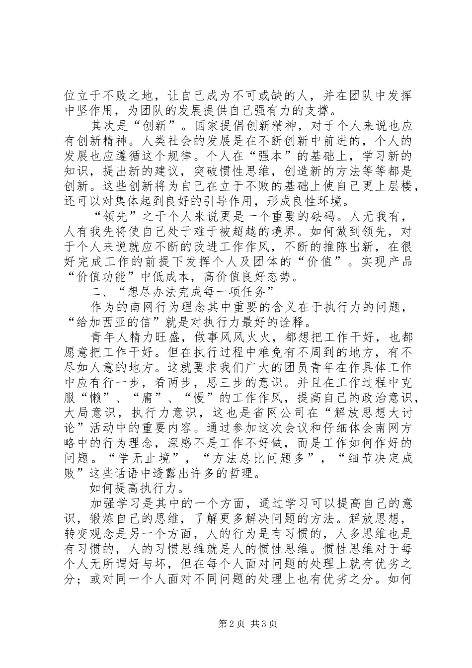 参加共青团电网公司首次团代会有感_第2页