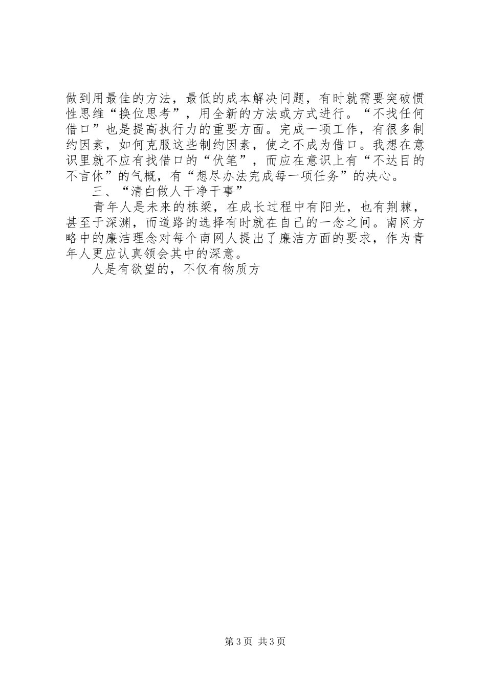 参加共青团电网公司首次团代会有感_第3页