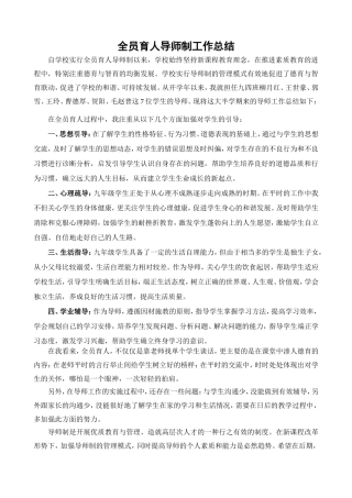 全员育人导师制工作总结G1