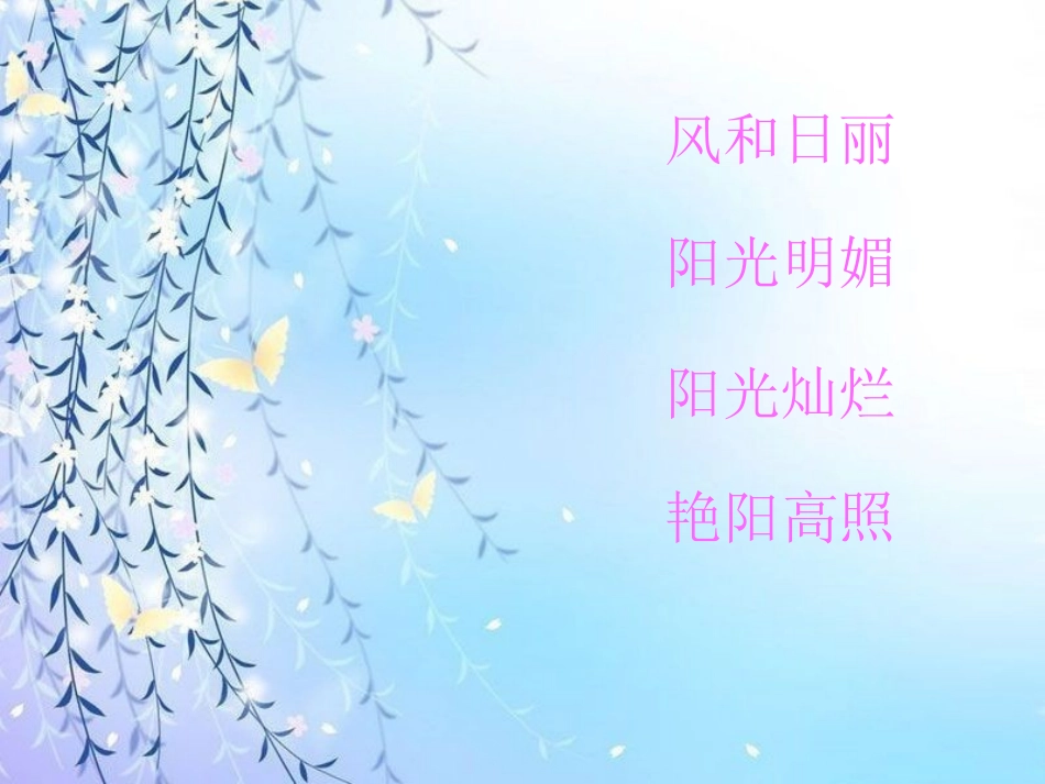 收藏阳光课件_第2页