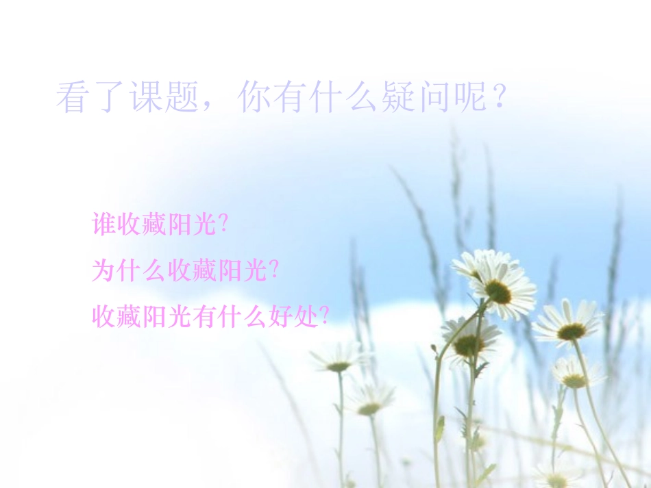 收藏阳光课件_第3页