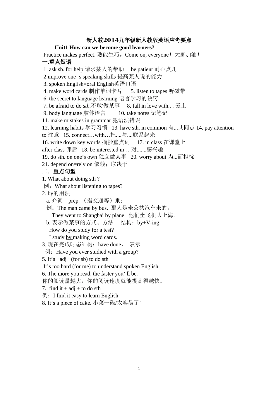 新人教2014九年级新人教版英语应考要点_第1页