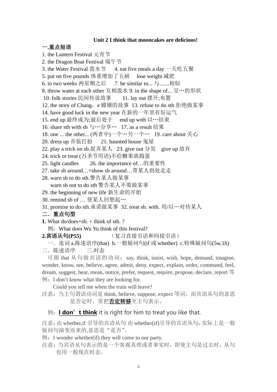 新人教2014九年级新人教版英语应考要点_第2页
