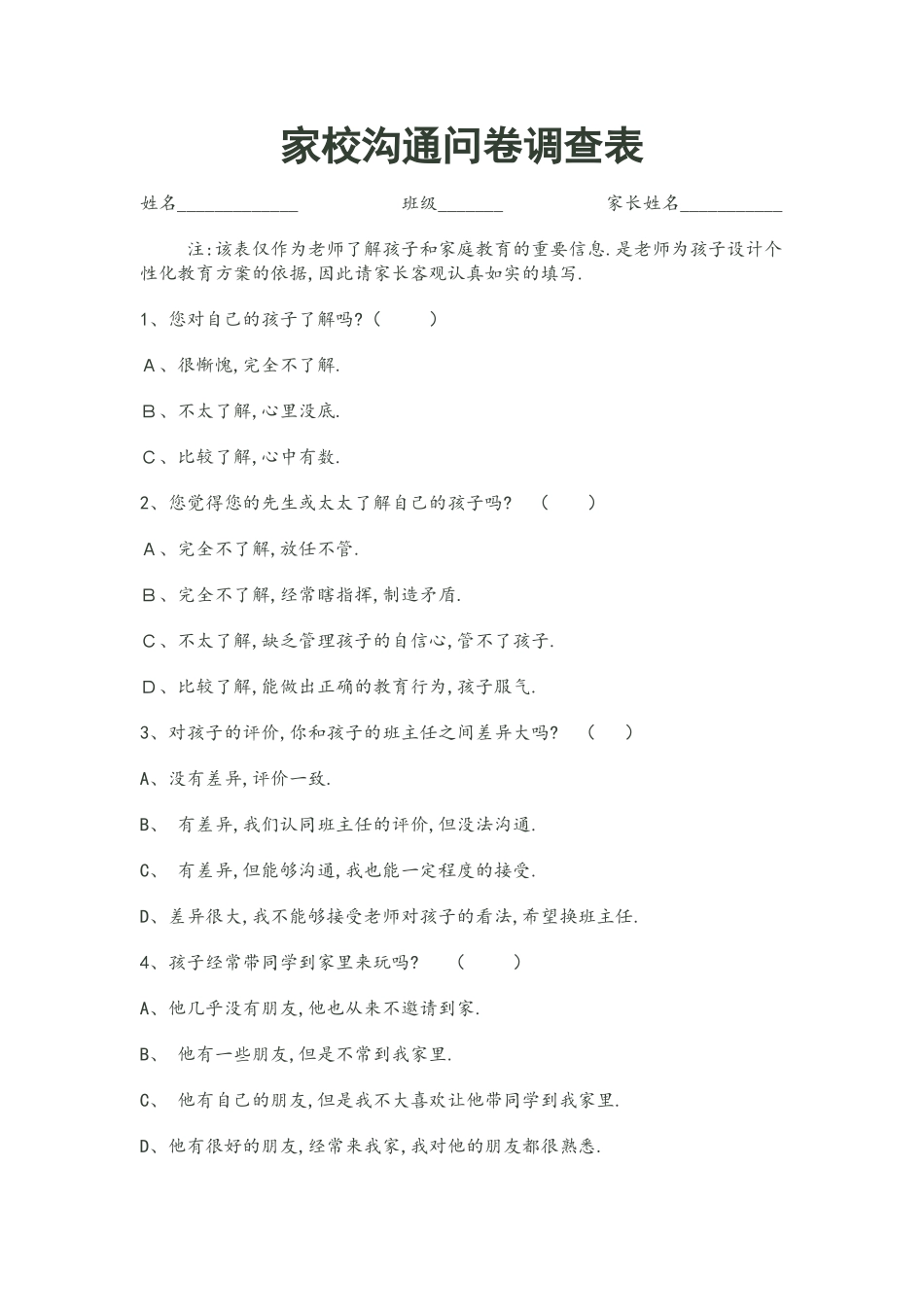 家校沟通问卷 (2)_第1页