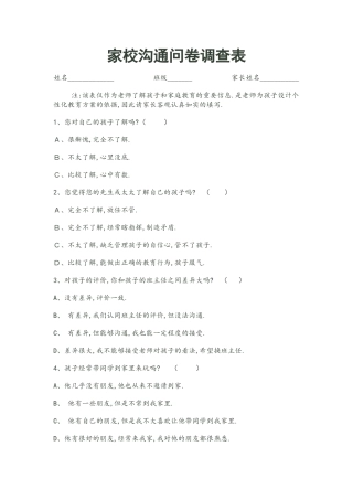家校沟通问卷 (2)