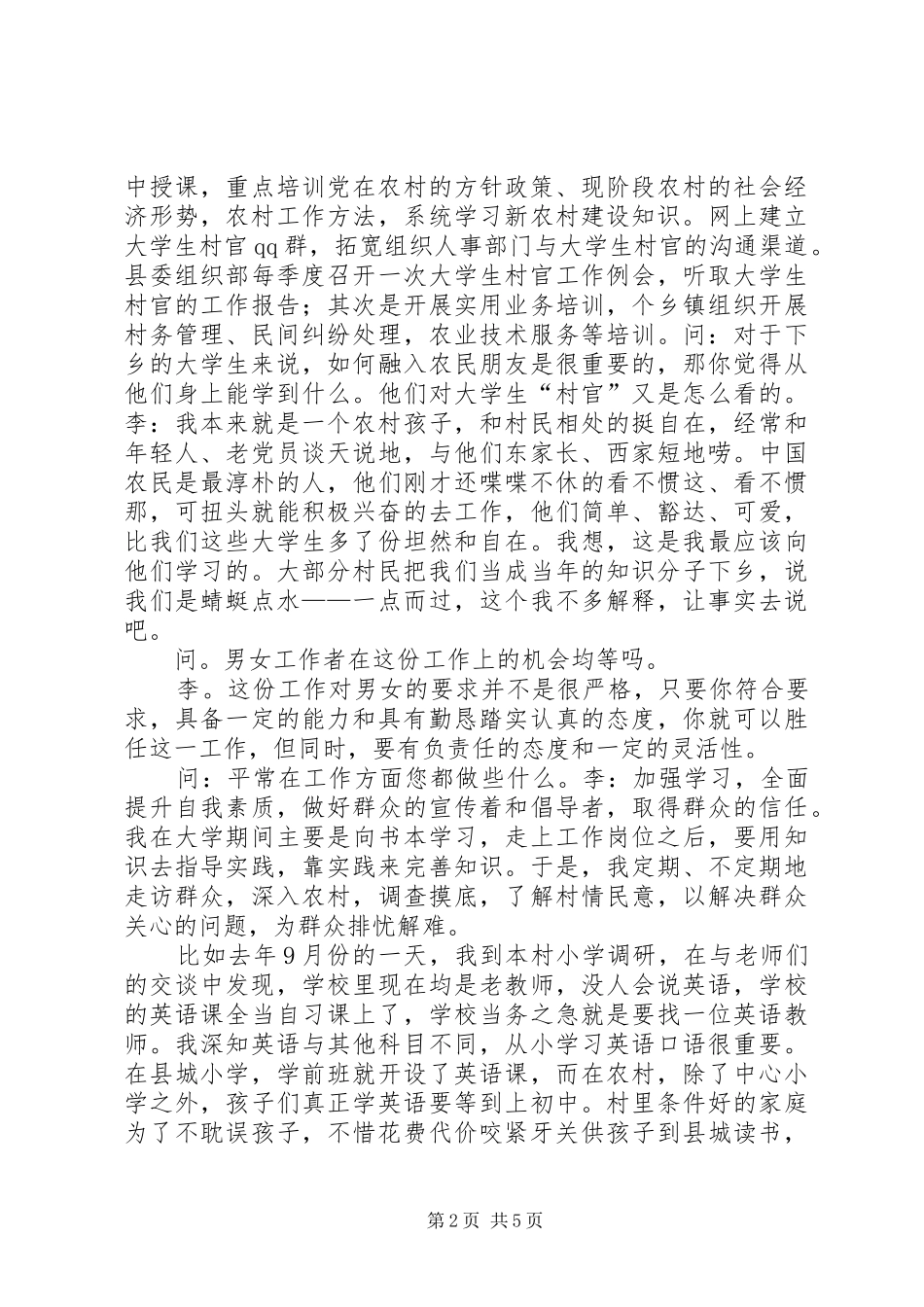 访谈及感想陈怀鑫092720XX年_第2页