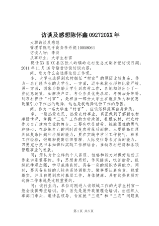 访谈及感想陈怀鑫092720XX年