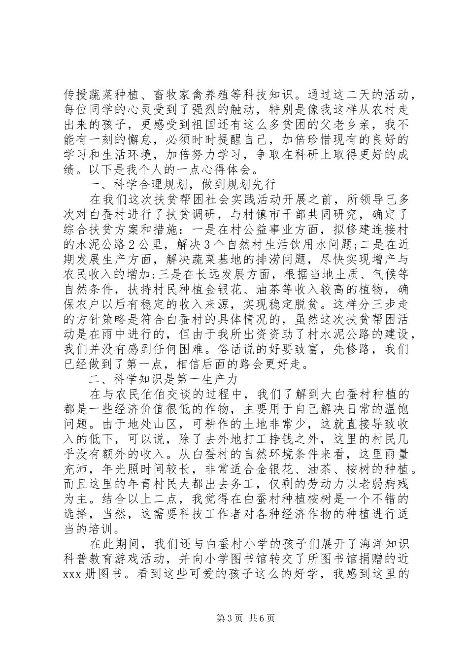 精准扶贫工作心得体会精选_第3页