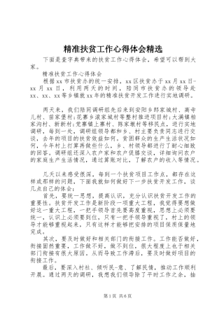 精准扶贫工作心得体会精选