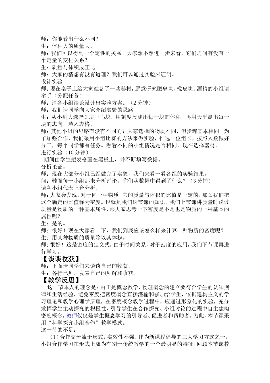 八年级上册教学案例_第2页