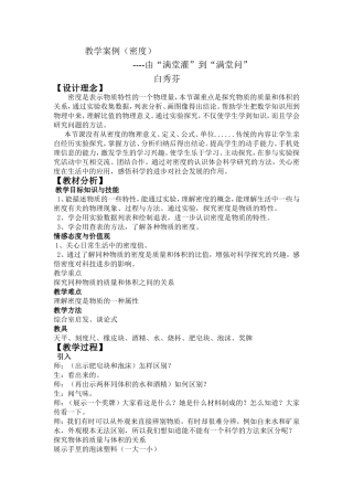 八年级上册教学案例