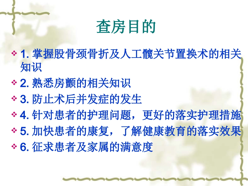 大外科：股骨颈骨折_第2页