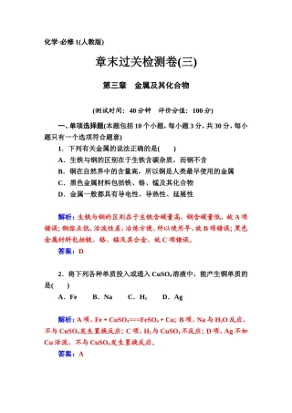 【金版学案】2014-2015学年高中化学（人教版，必修1）章末过关检测卷三：第3章+金属及其化合物