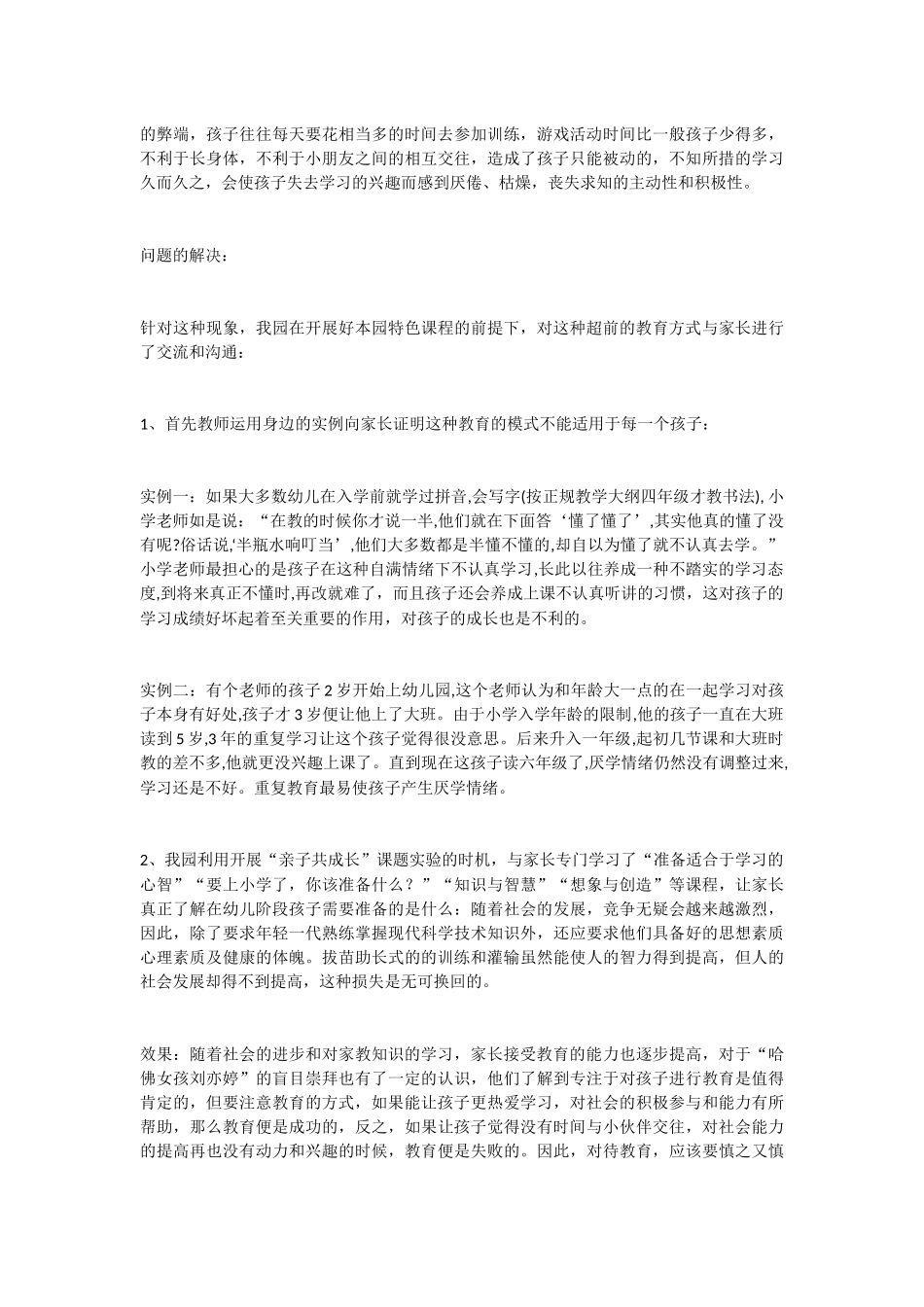 超前教育？揠苗助长？_第2页