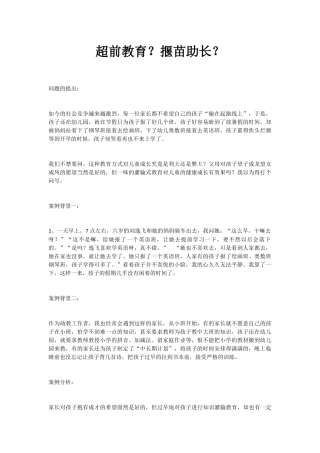 超前教育？揠苗助长？
