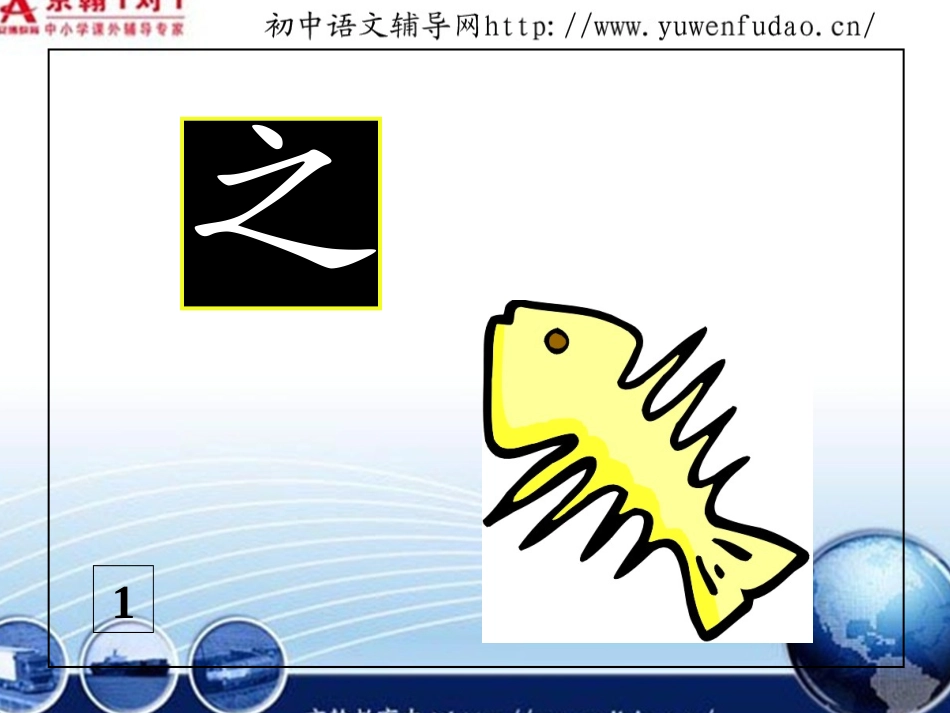 中考语文复习课件文言文虚词用法_第2页