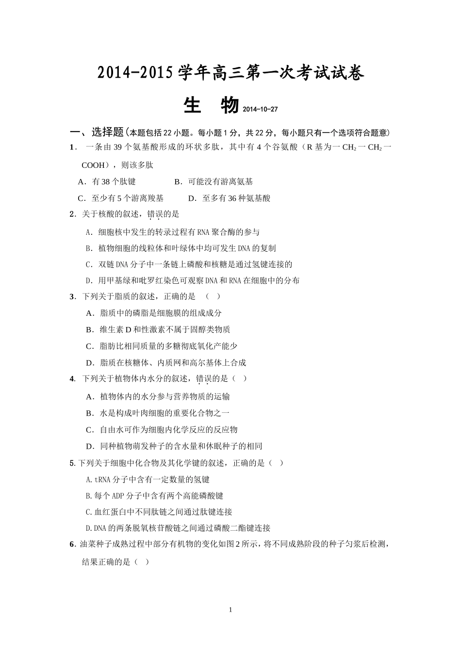 2014-2015考试（高三)_第1页