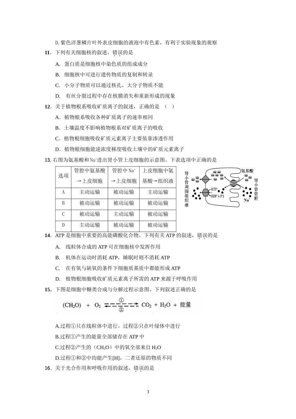 2014-2015考试（高三)_第3页